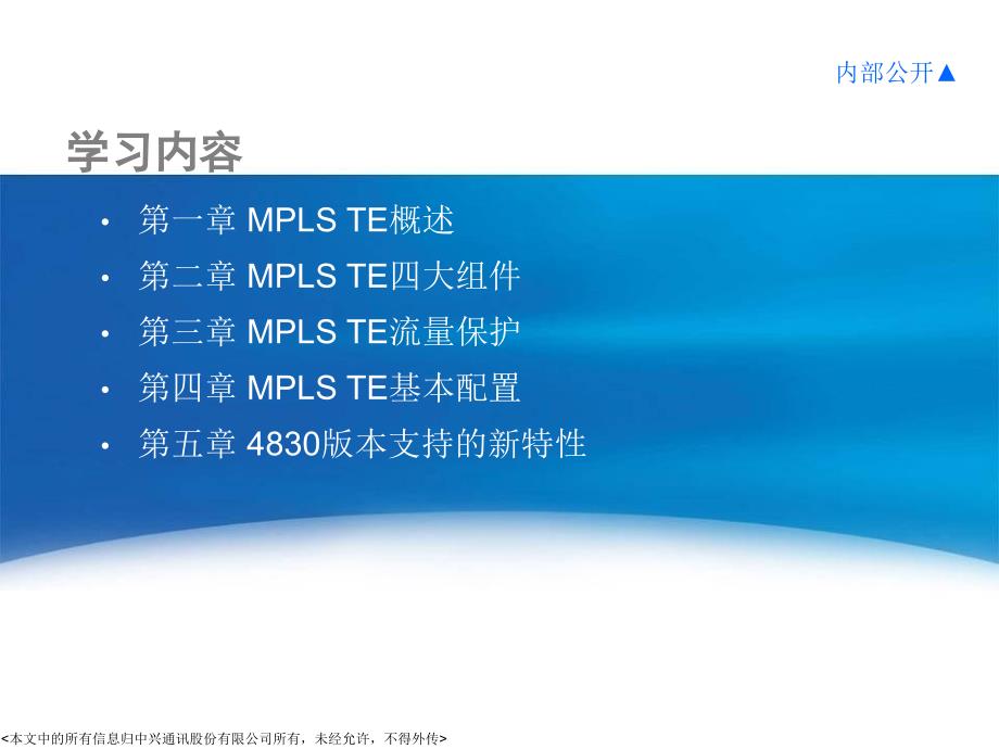 21.MPLS TE原理与配置_第4页