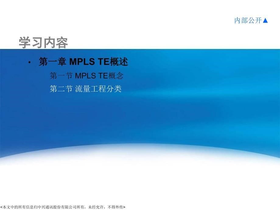 21.MPLS TE原理与配置_第5页