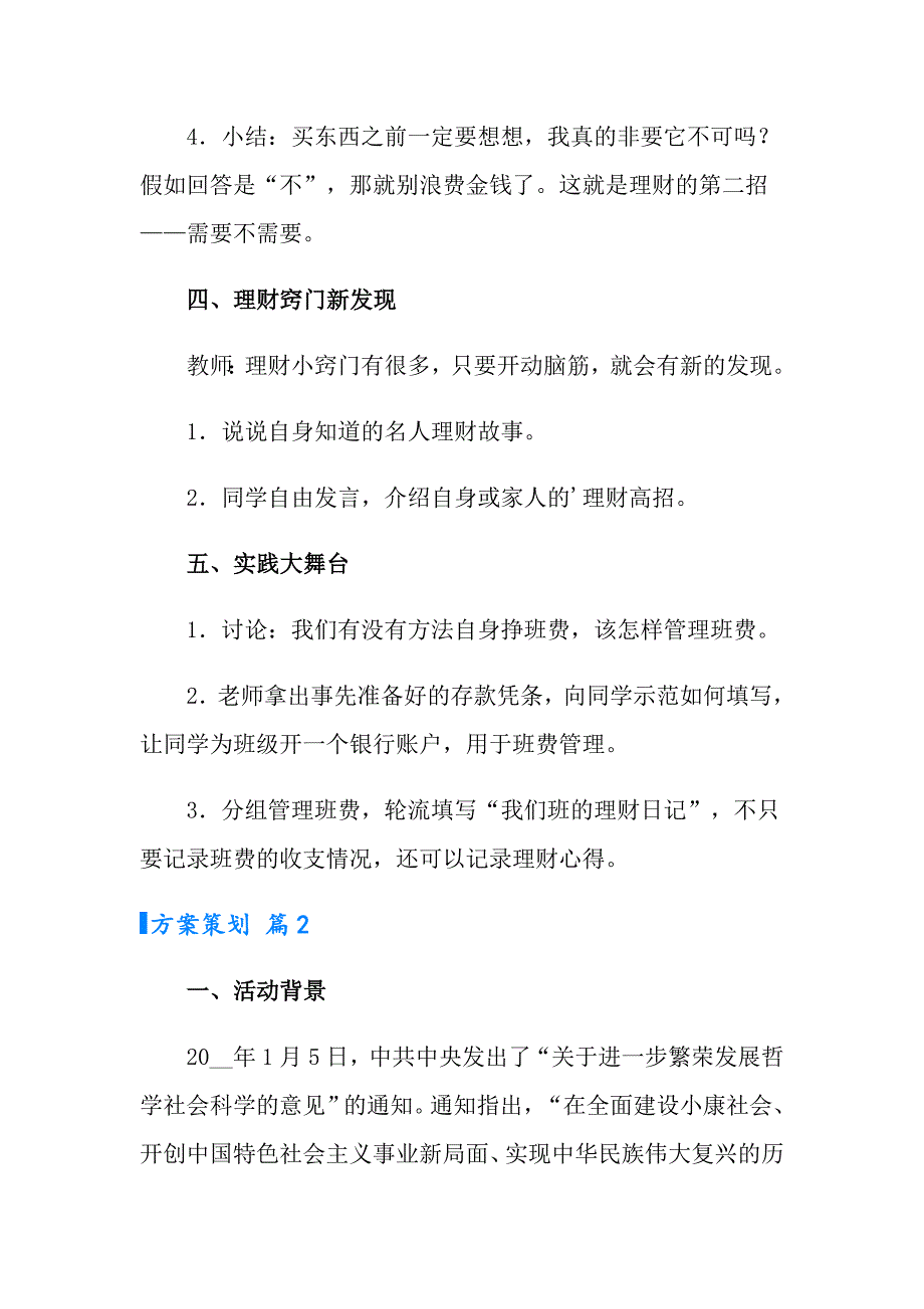 方案策划模板集锦七篇_第4页