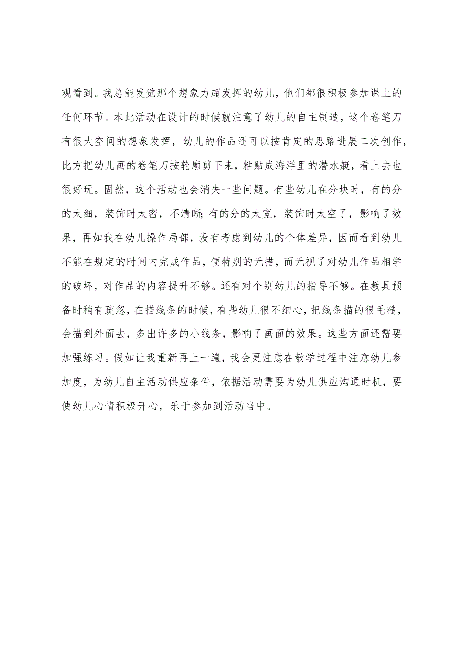 大班美术卷笔刀教案.docx_第3页