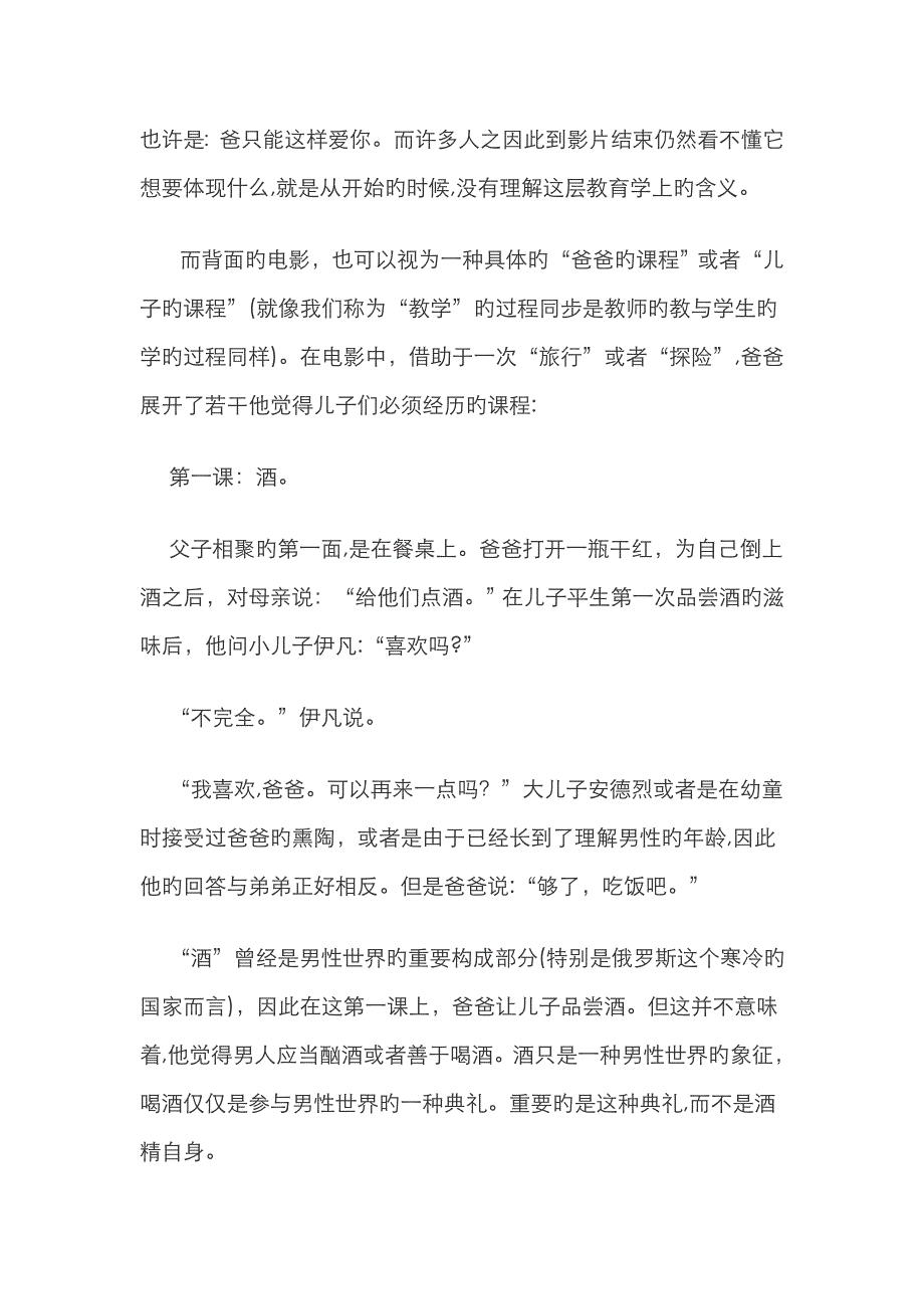 父亲的课程----解读俄罗斯电影《回归》_第3页