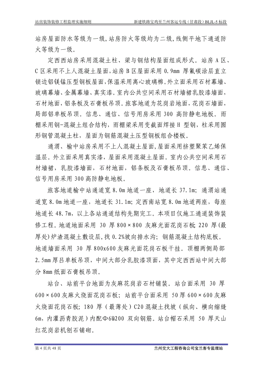 装饰装修工程监理实施细则.docx_第4页