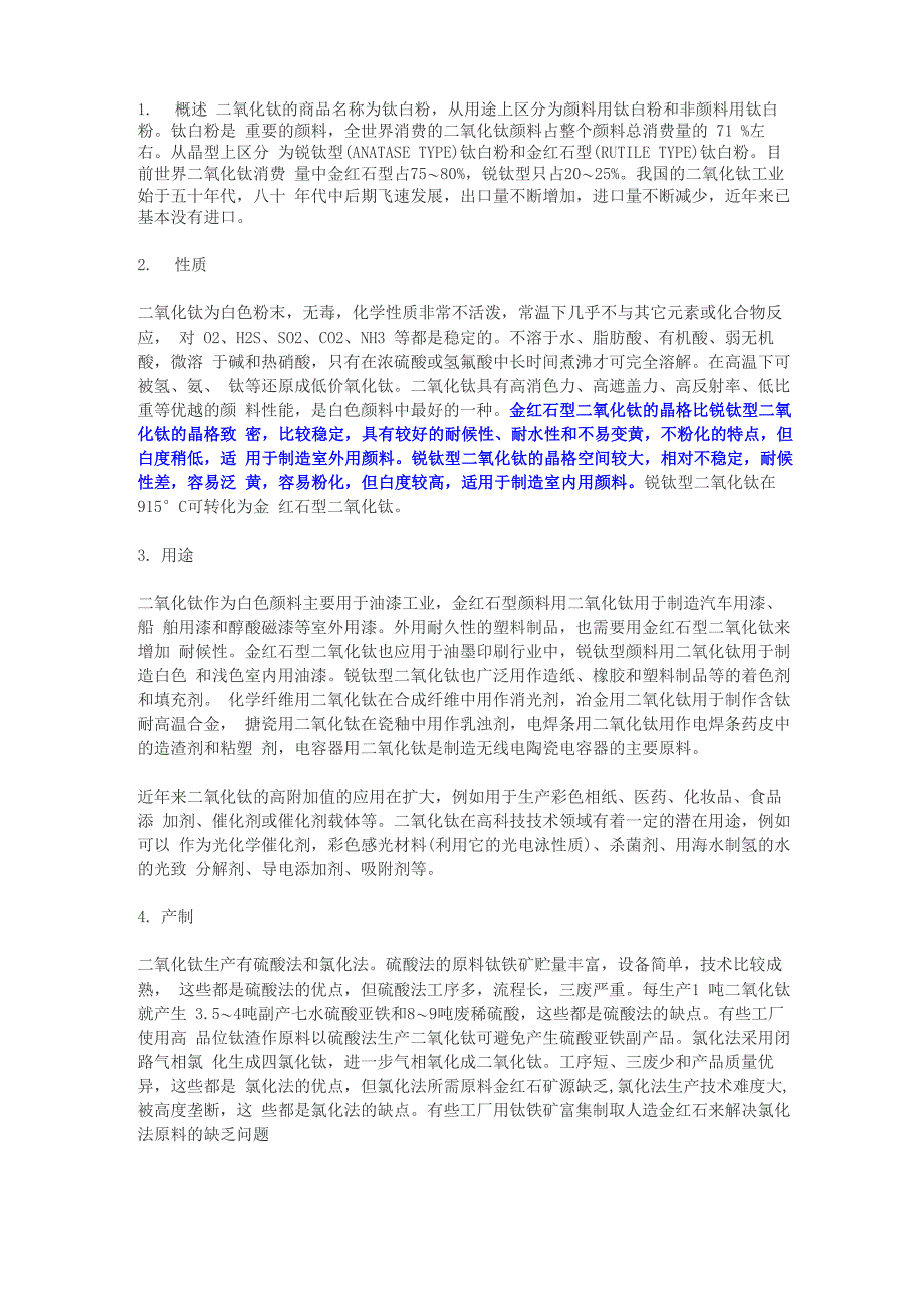 锐钛和金红石钛白粉的区别_第1页