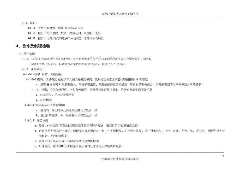 (五金冲压烤漆制程管制).doc_第4页