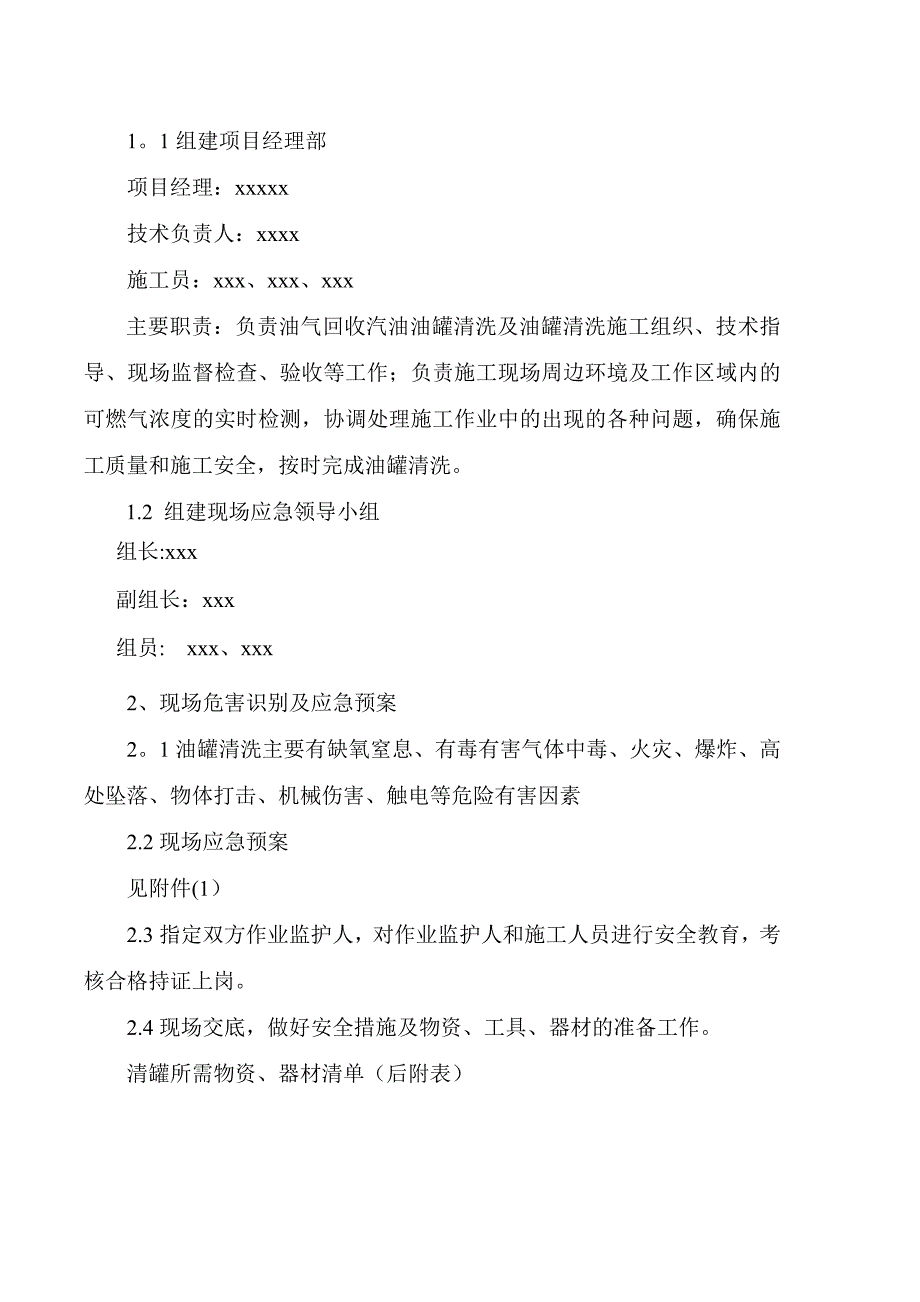 油罐清洗专项施工方案DOC.doc_第4页