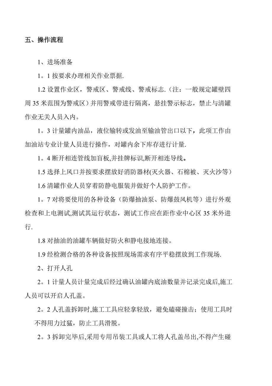 油罐清洗专项施工方案DOC.doc_第5页