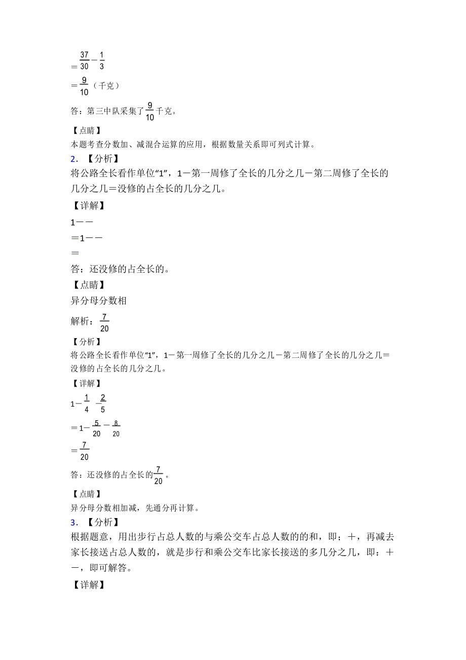 2022年人教版四4年级下册数学期末解答试卷_第5页