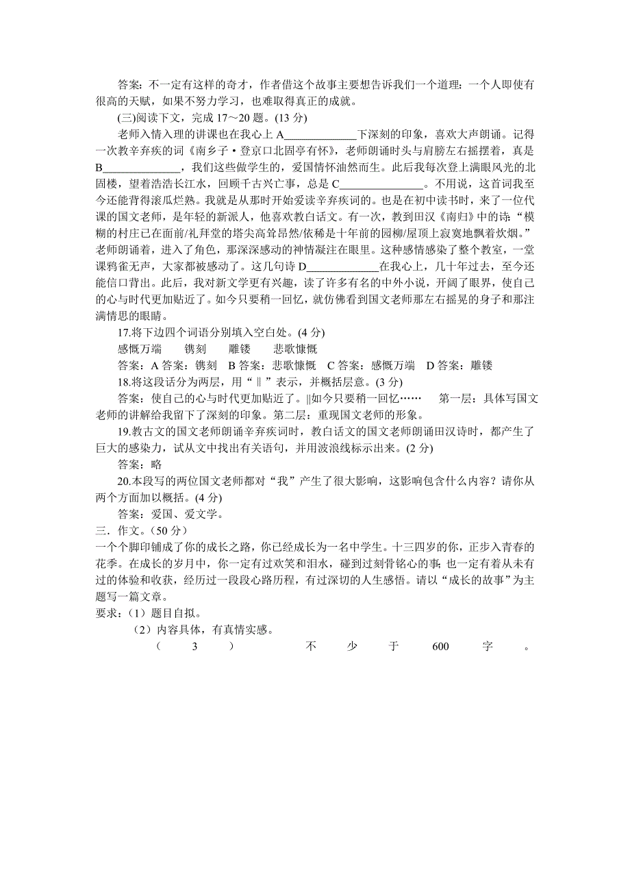 七年级语文下月考试题_第3页