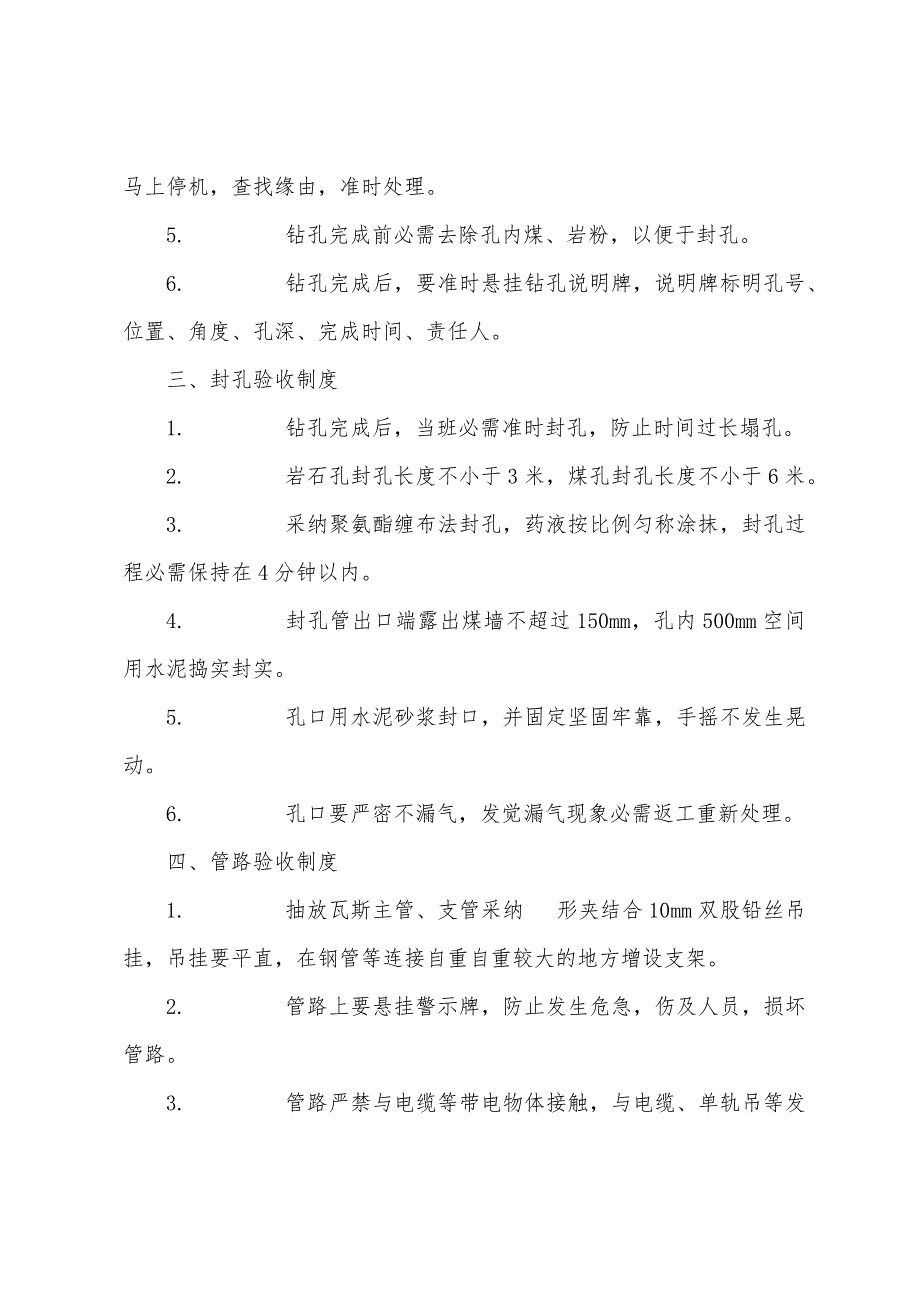 瓦斯抽放工程报告验收制度.docx_第2页