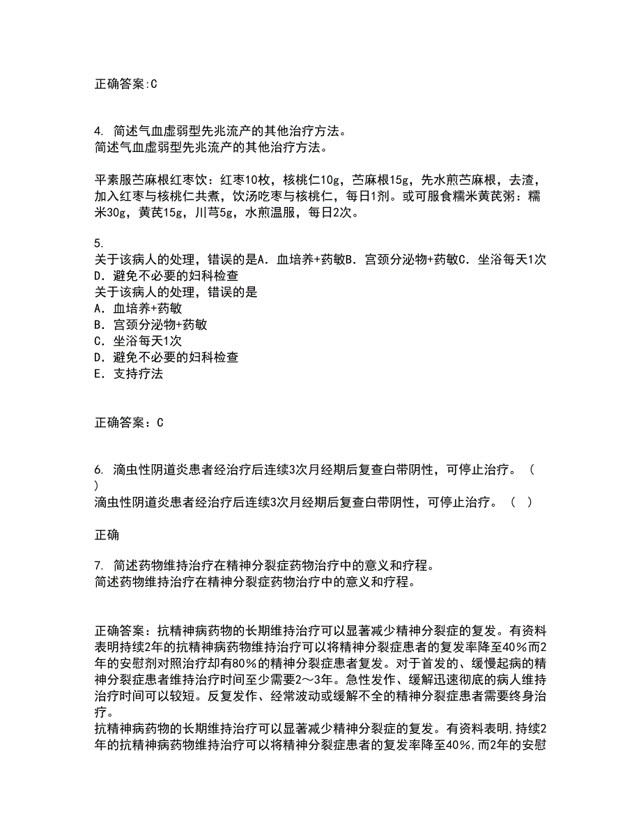 中国医科大学21秋《肿瘤护理学》在线作业二满分答案59_第2页