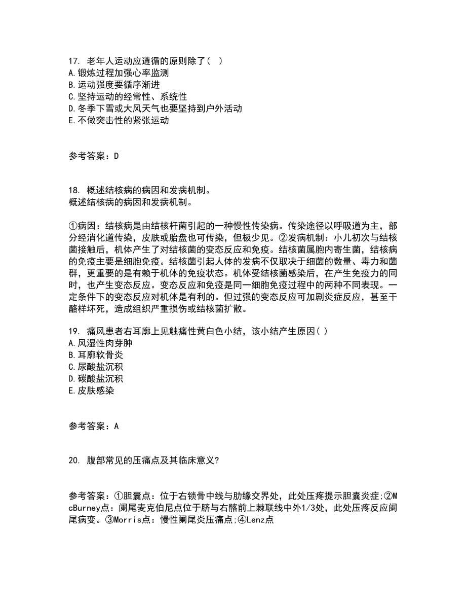 中国医科大学21秋《肿瘤护理学》在线作业二满分答案59_第5页