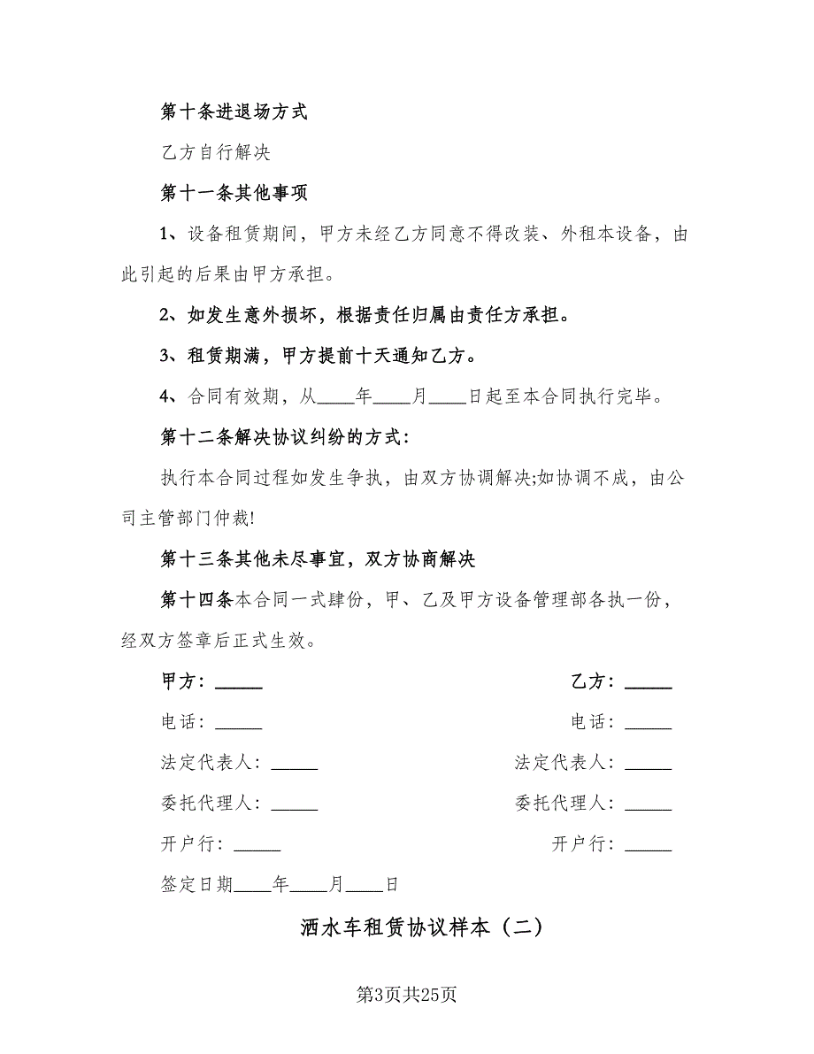 洒水车租赁协议样本（9篇）_第3页