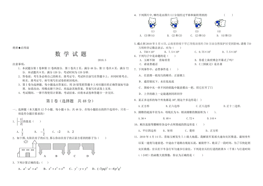 数学中考模拟试题目_第1页