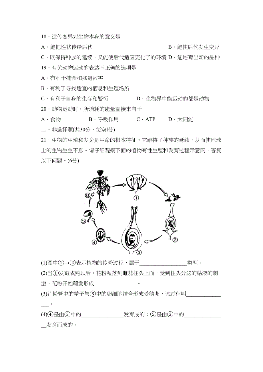 2023年度菏泽市定陶第一学期八年级期中测评初中生物.docx_第3页