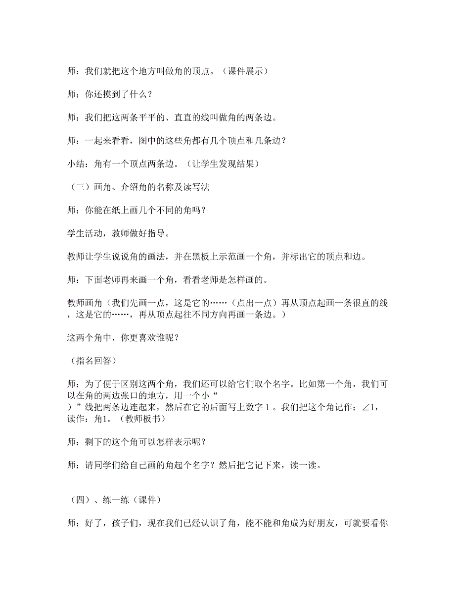 认识角写字板文档.doc_第3页