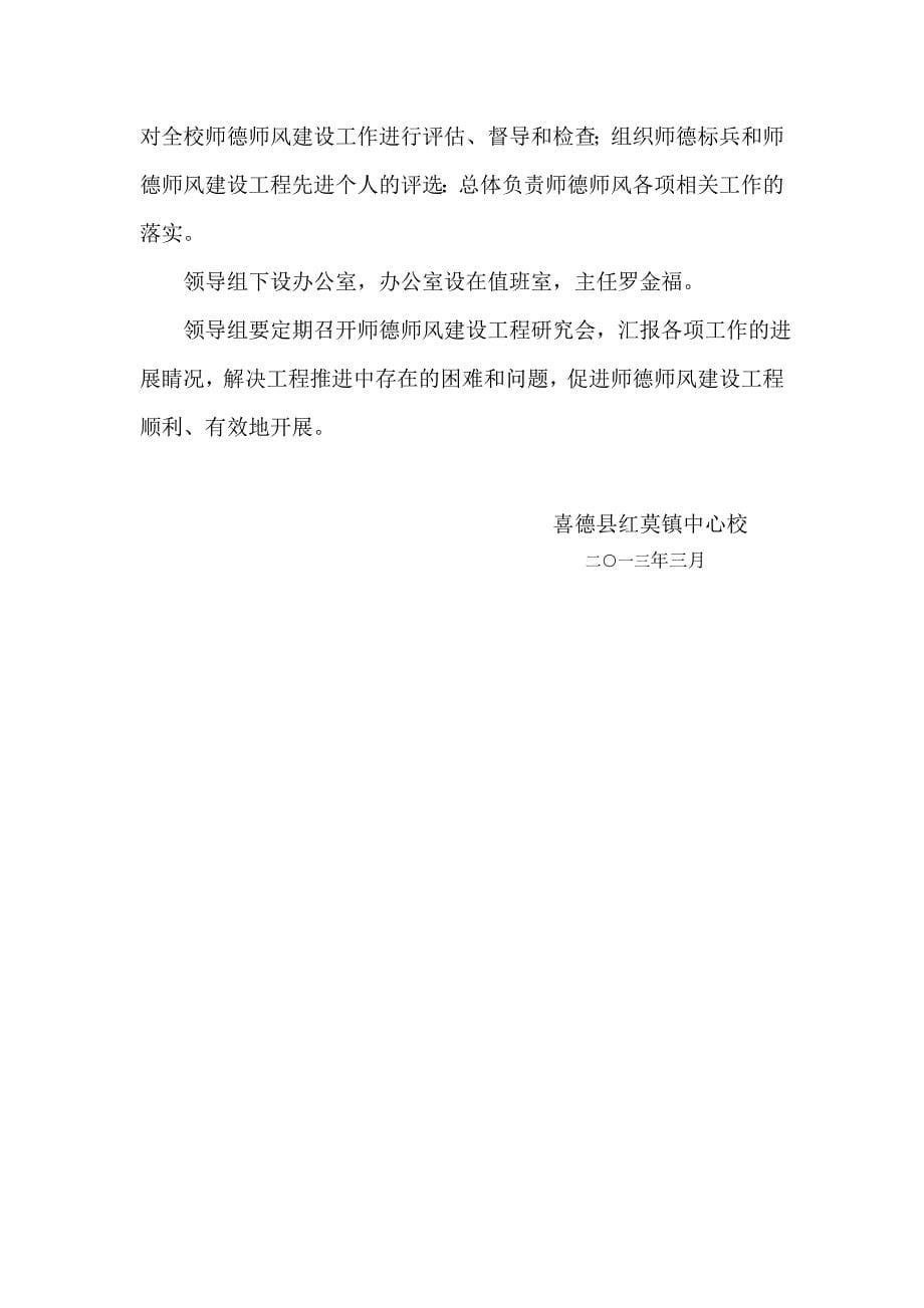 师德师风建设实施方案_第5页