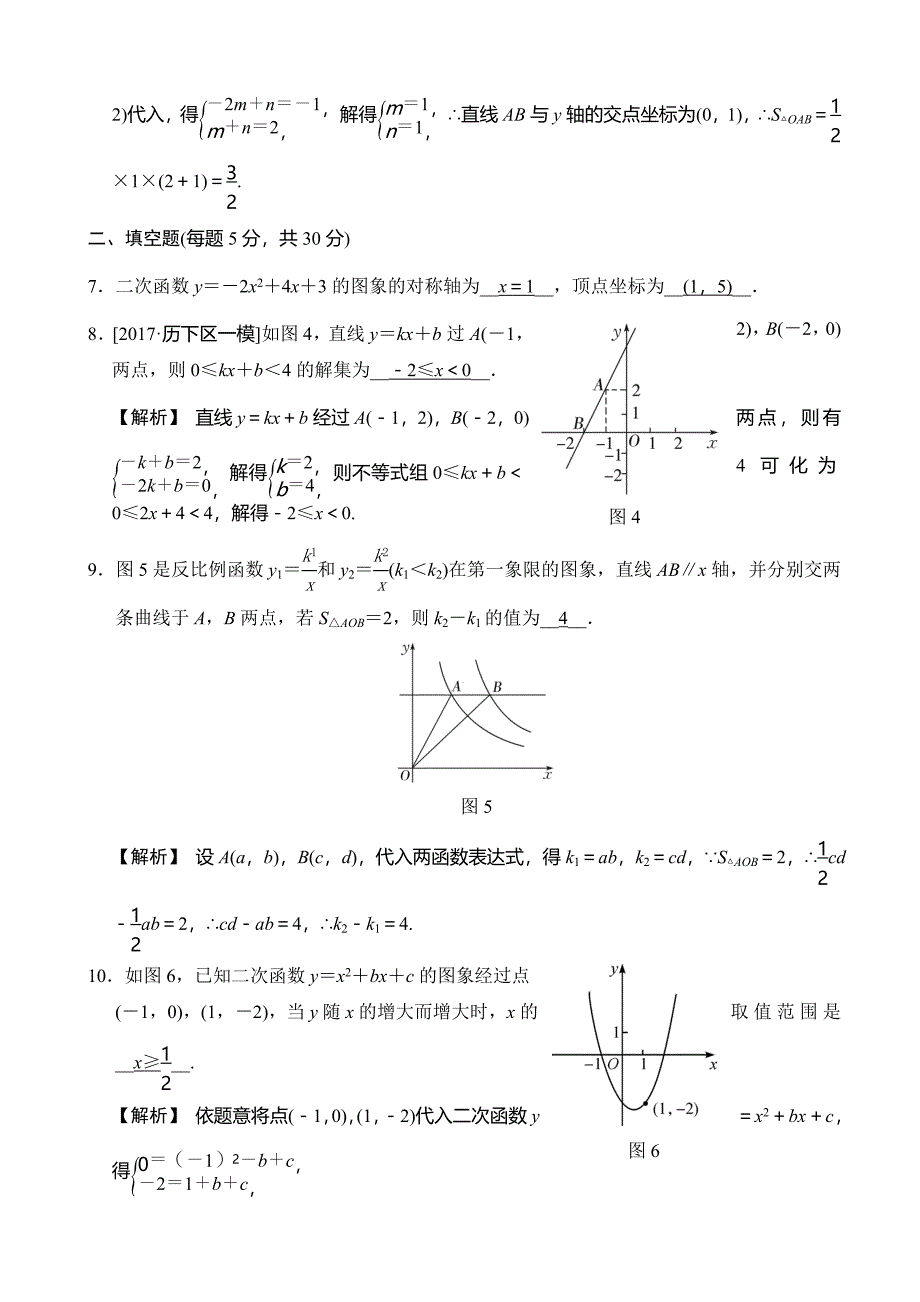 中考数学单元滚动检测试卷(三)有答案(第5单元)_第3页