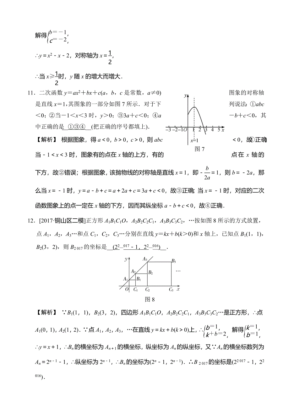 中考数学单元滚动检测试卷(三)有答案(第5单元)_第4页