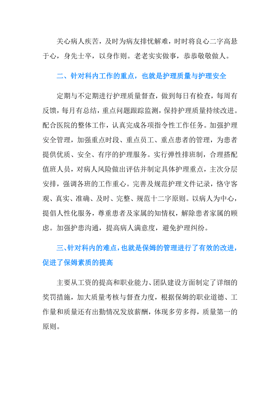 副护士长述职报告范文.doc_第2页