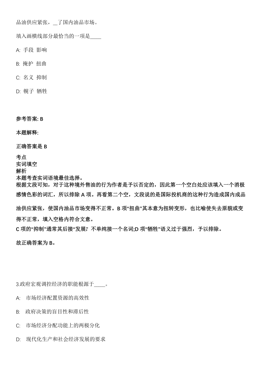 2022年01月浙江省德清县引进教育高层次人才模拟卷第8期_第2页