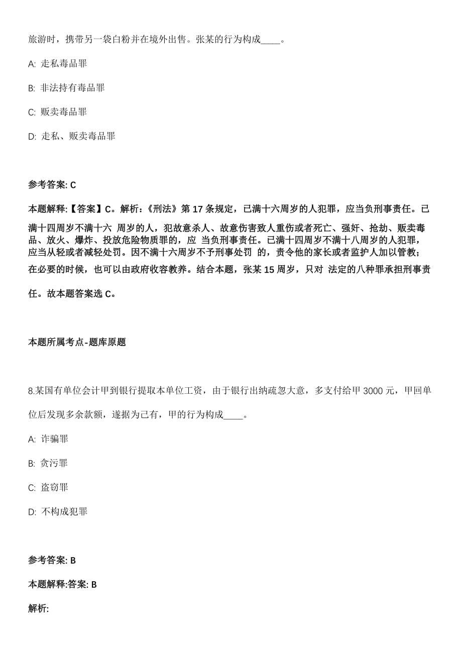 2022年01月浙江省德清县引进教育高层次人才模拟卷第8期_第5页