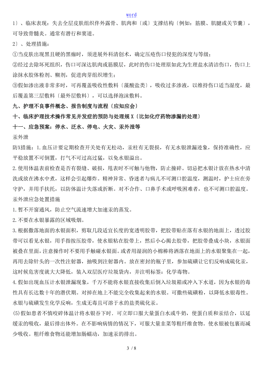 护理人员掌握地相关知识_第3页