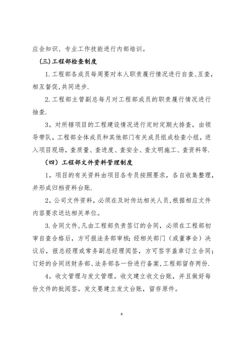 工程部工作管理制度岗位职责及日常管理制度_第4页