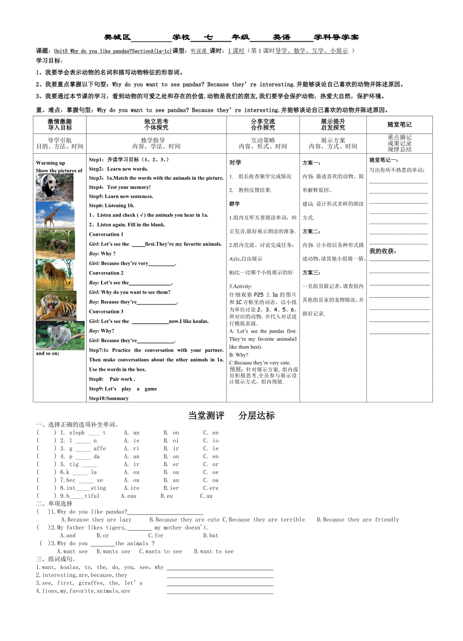 导学案：Unit5SectionA(1a-1c)导学案_第1页