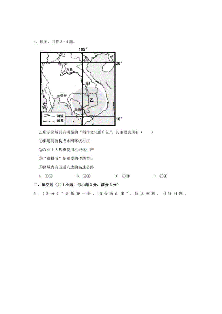 初中2019浙江省衢州市初三中考地理真题及答案试卷_第2页