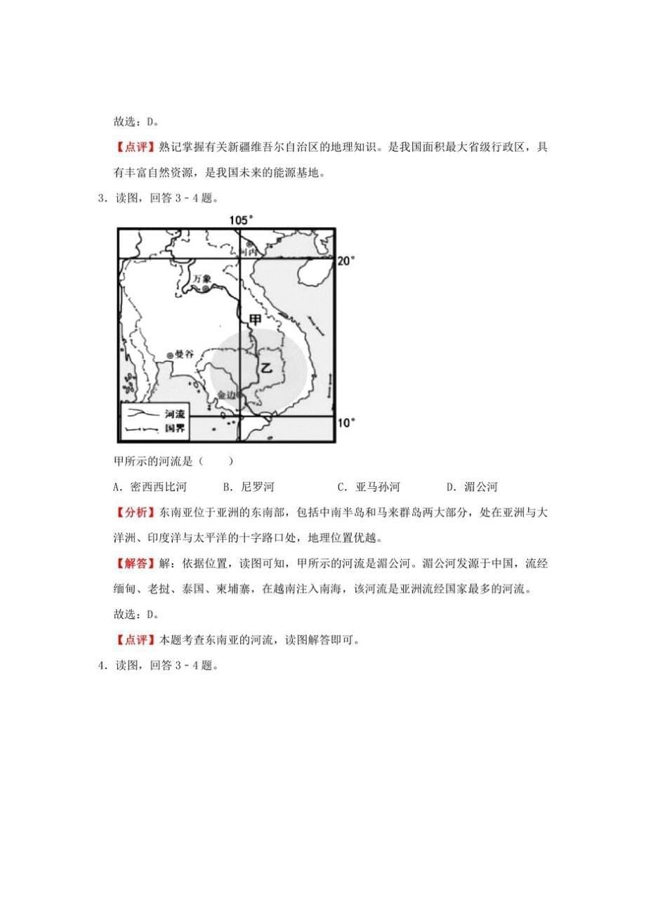 初中2019浙江省衢州市初三中考地理真题及答案试卷_第5页