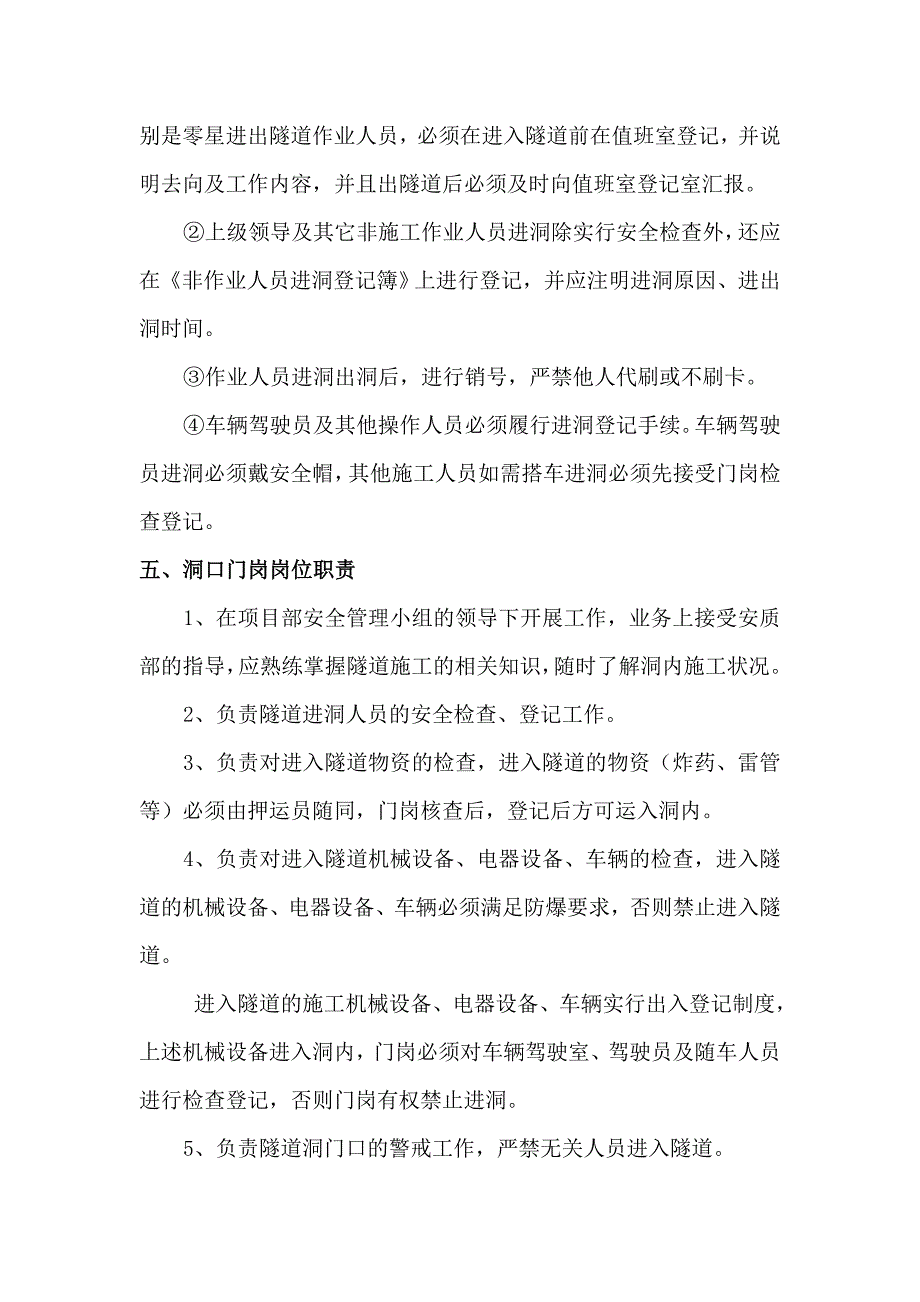 隧道洞口安全管理制度.doc_第3页