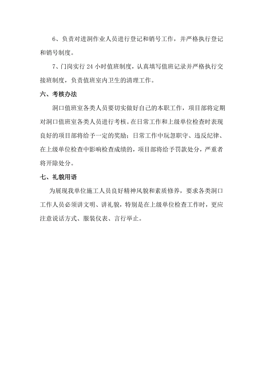 隧道洞口安全管理制度.doc_第4页