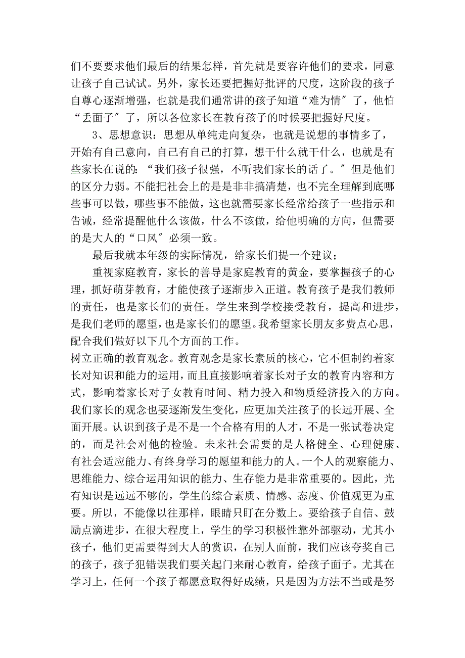 演讲稿范文【 精品】 五年级家长会老师发言稿_第2页