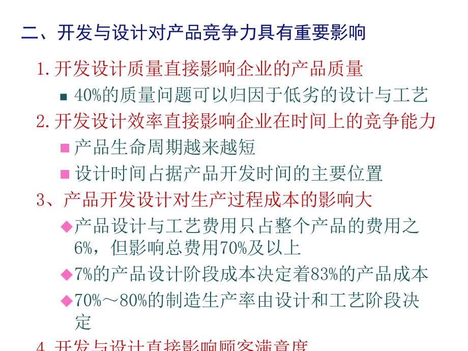 生产运作管理第三章产品开发_第3页