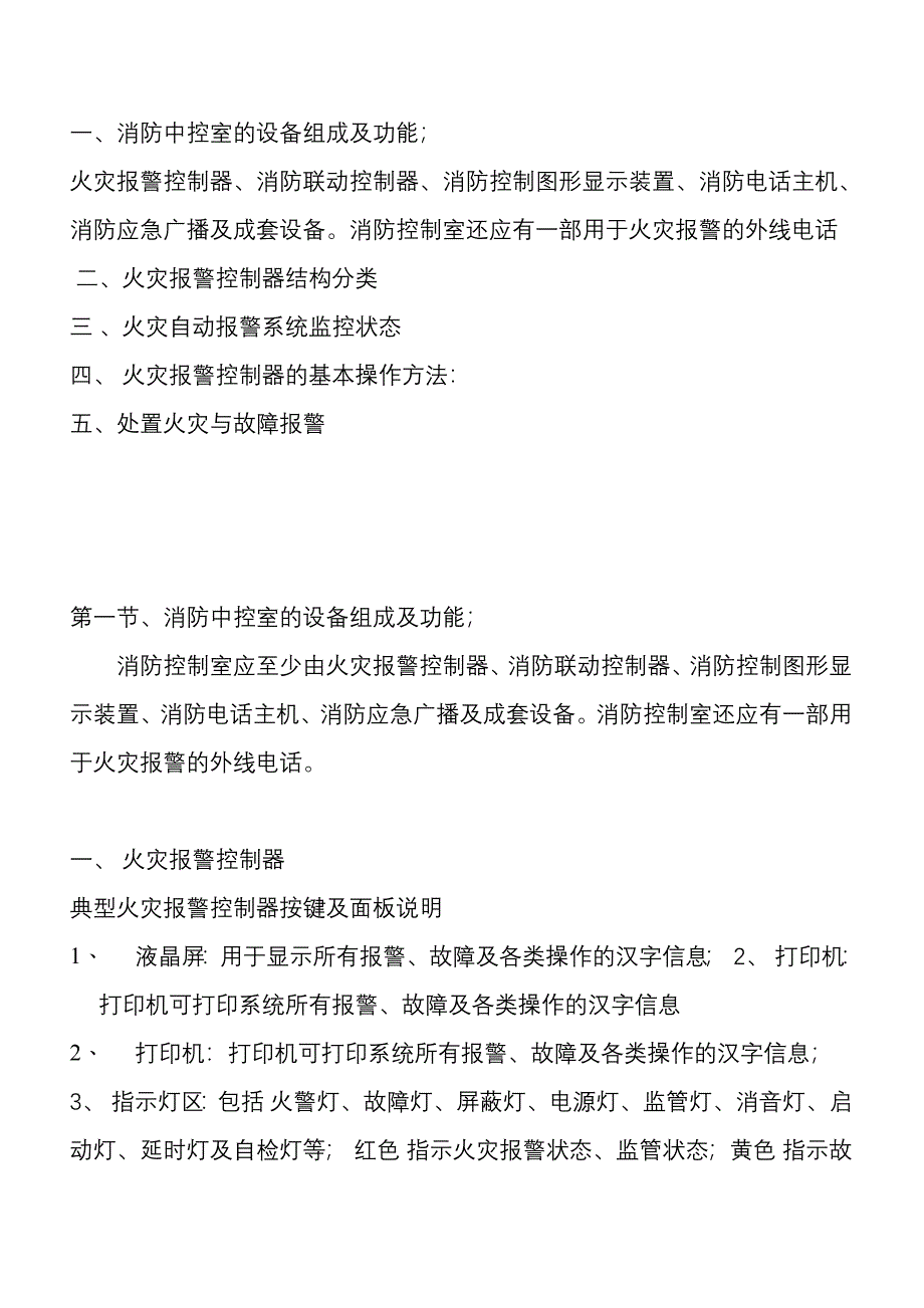 消防主机专项.doc_第1页