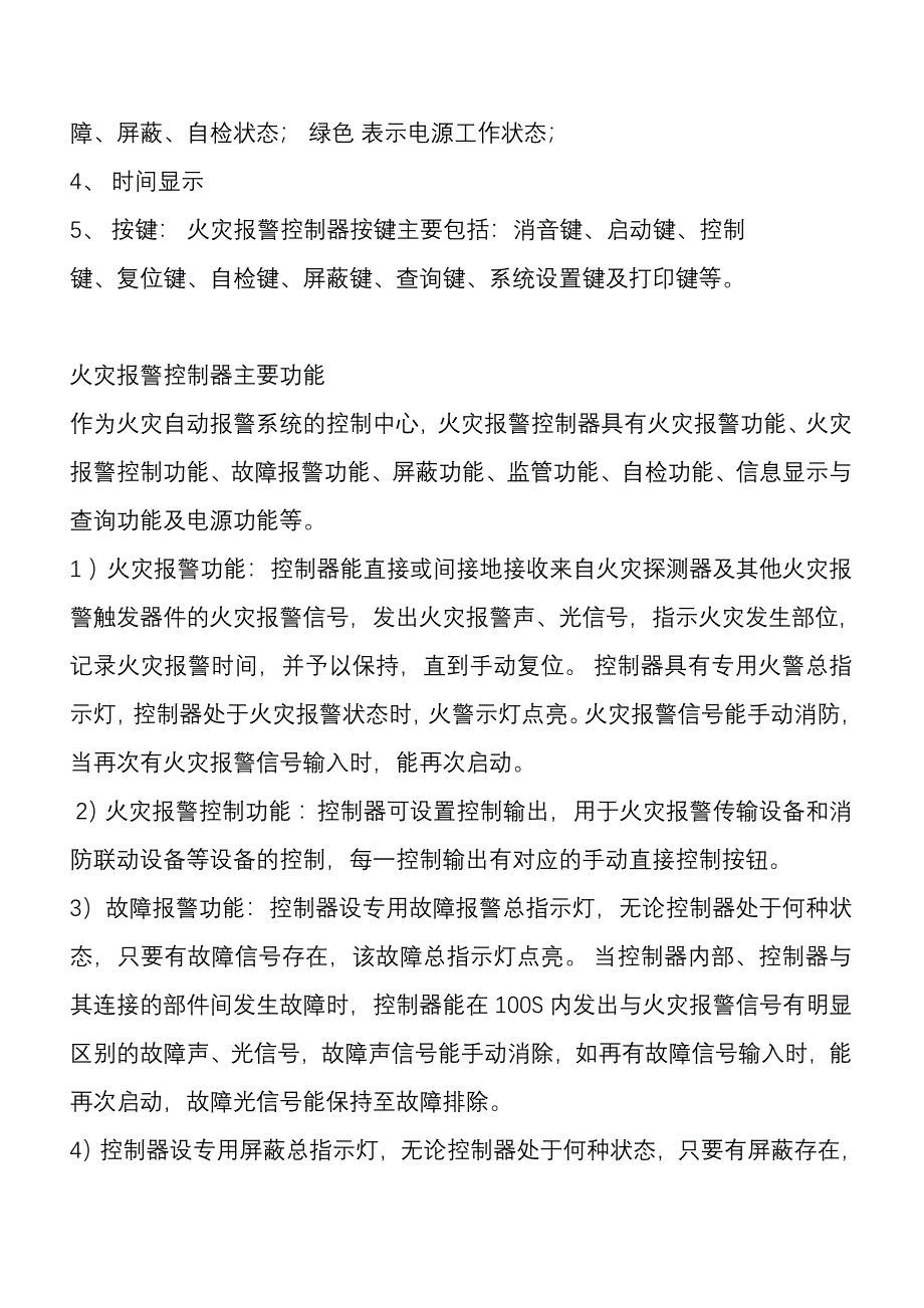 消防主机专项.doc_第2页