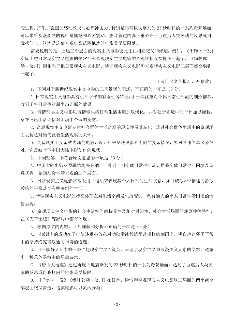 河北省唐山一中2013届高三第二次月考语文.doc_第2页