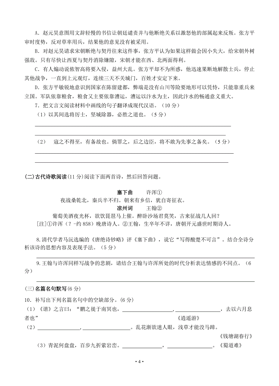 河北省唐山一中2013届高三第二次月考语文.doc_第4页