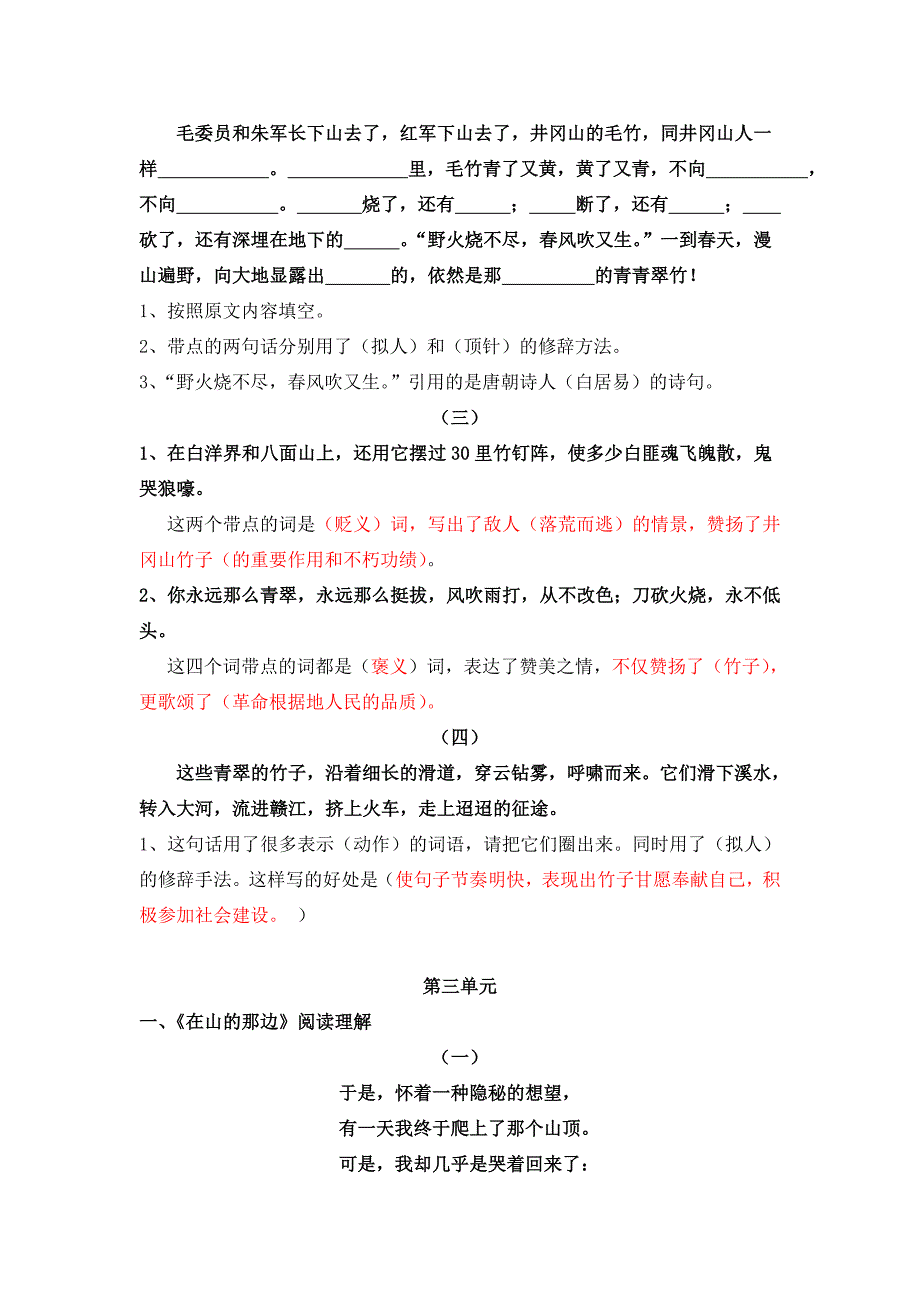 鄂教版语文六下1～4单元阅读理解总复习_-_答案.doc_第4页