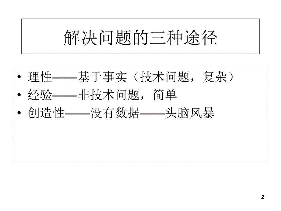 问题处理8流程完整版PPT158页_第2页