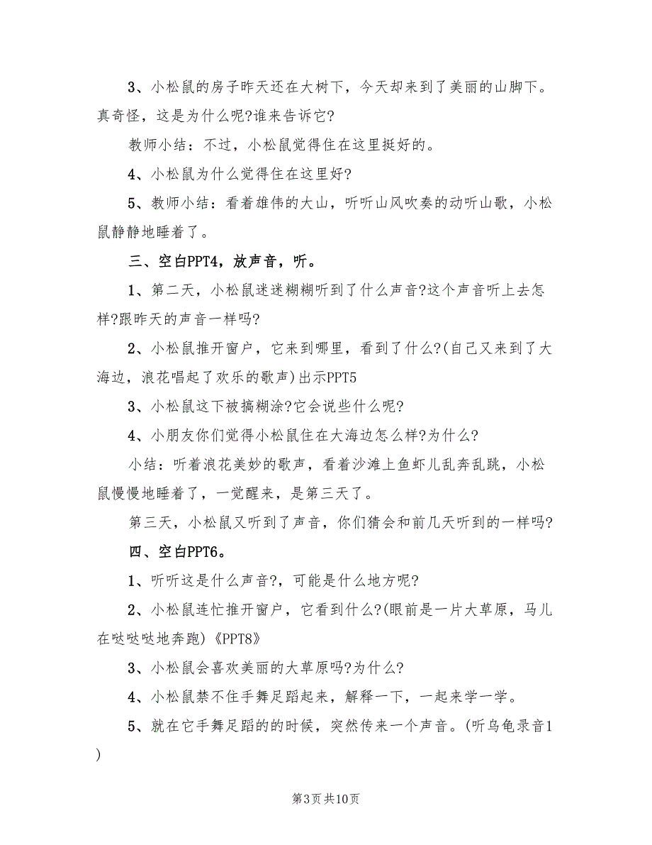 中班语言领域活动方案实施方案（五篇）_第3页