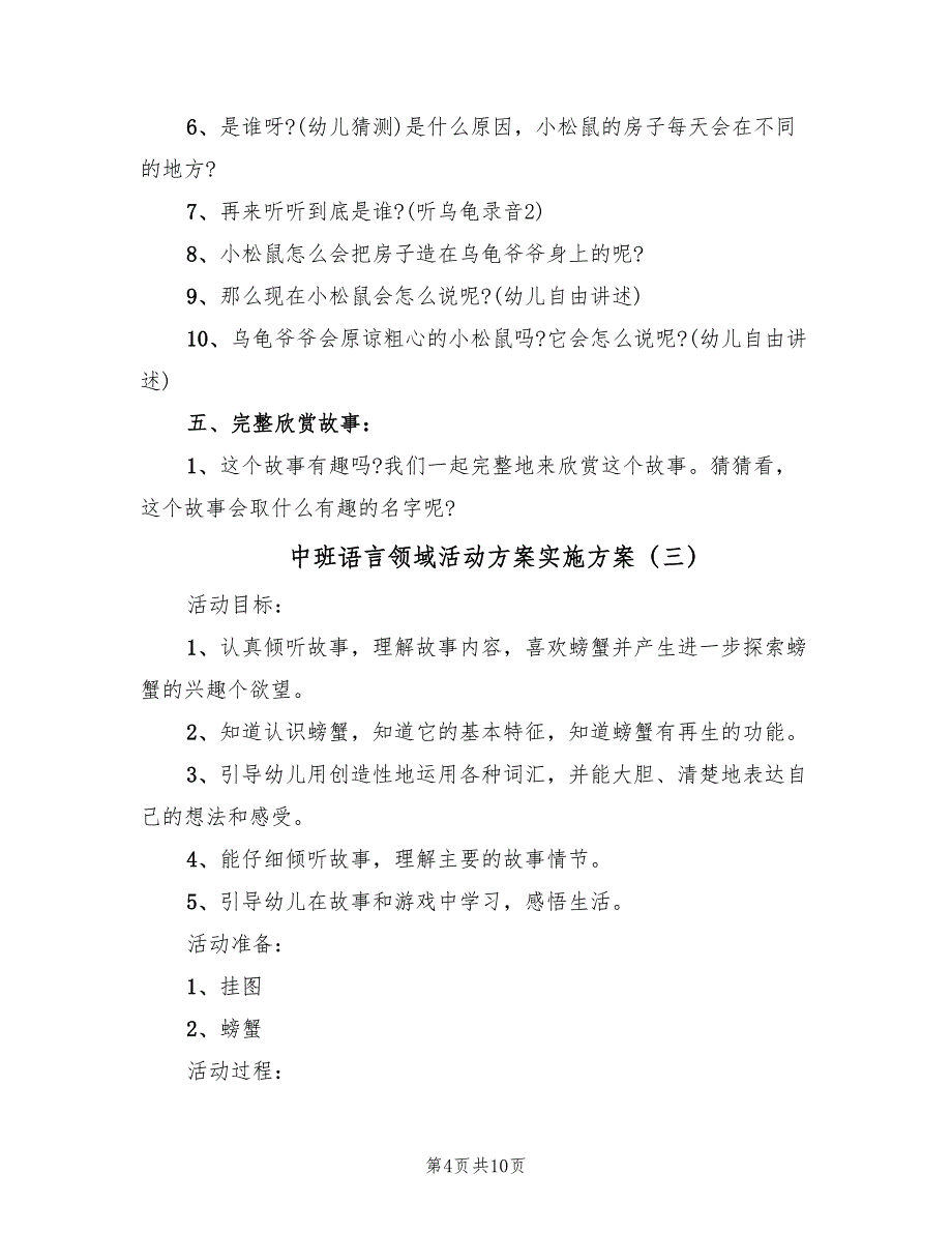 中班语言领域活动方案实施方案（五篇）_第4页