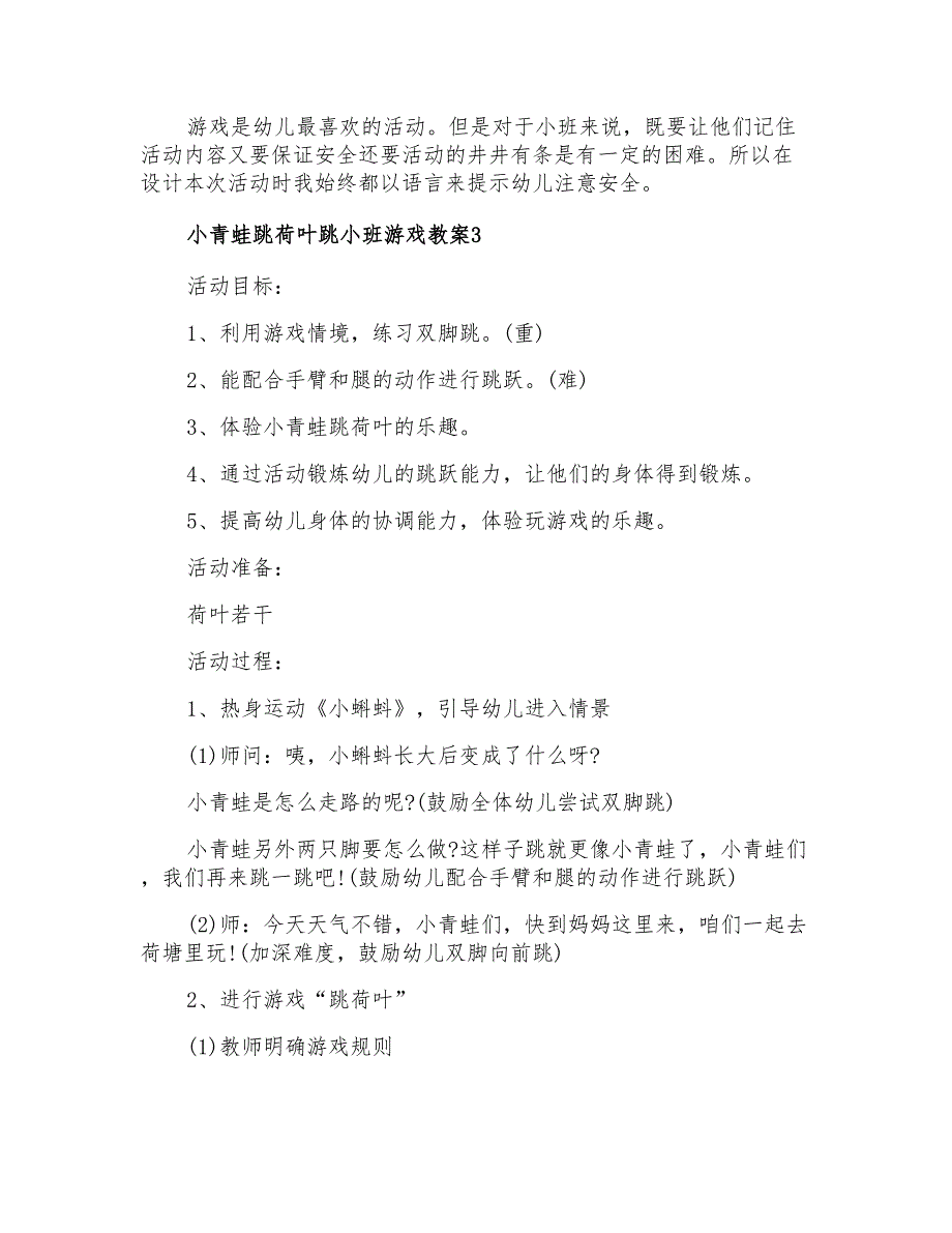 小青蛙跳荷叶跳小班游戏教案_第3页