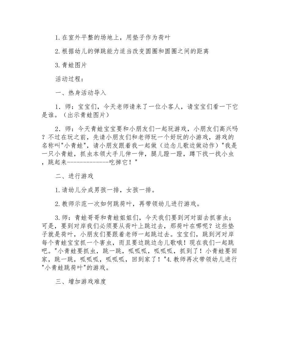 小青蛙跳荷叶跳小班游戏教案_第5页