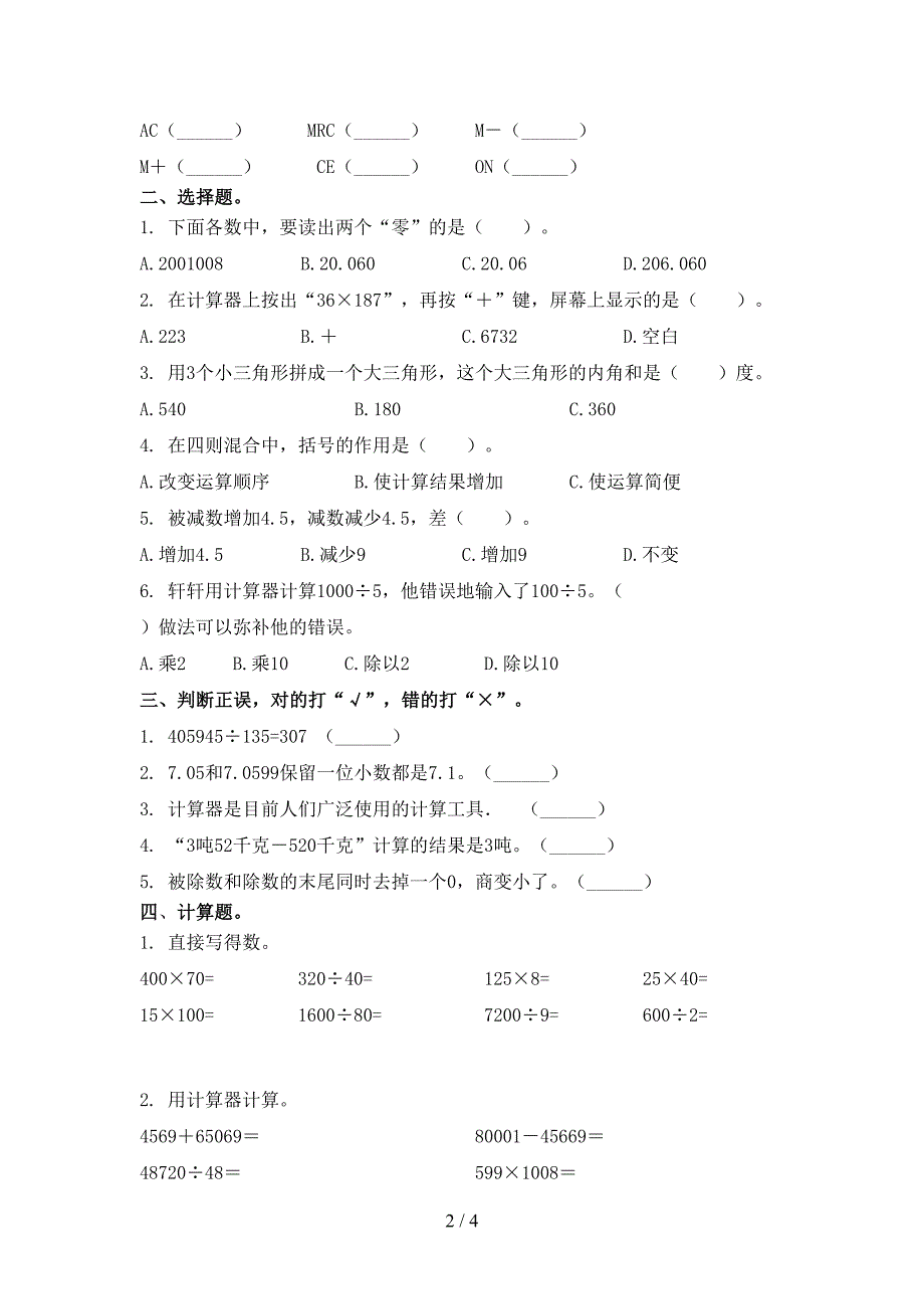 青岛版四年级数学上学期第一次月考考试课堂检测_第2页