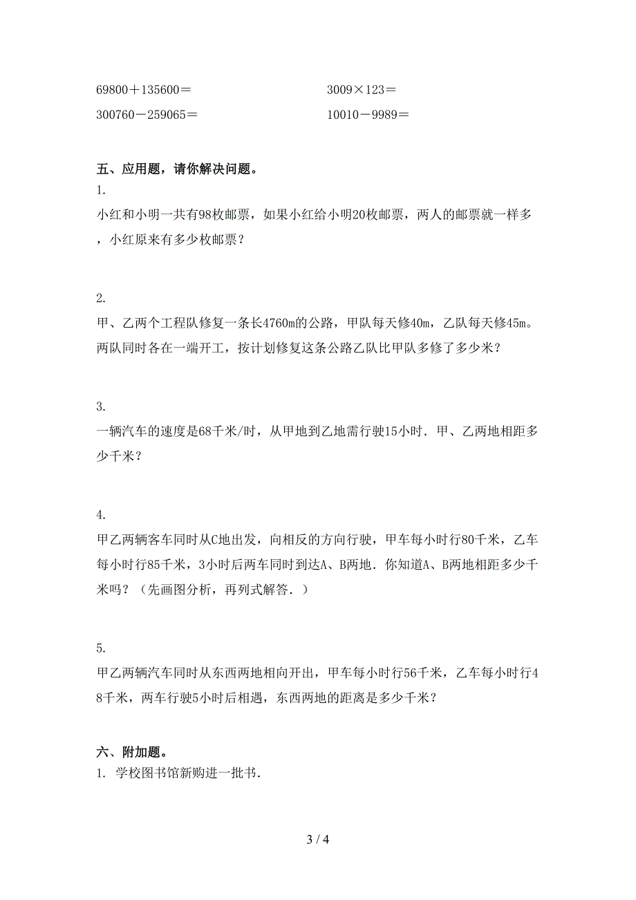 青岛版四年级数学上学期第一次月考考试课堂检测_第3页