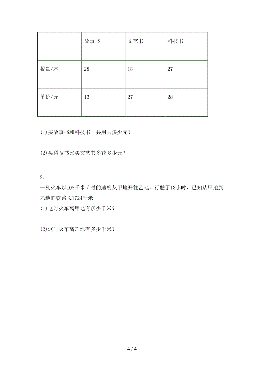 青岛版四年级数学上学期第一次月考考试课堂检测_第4页