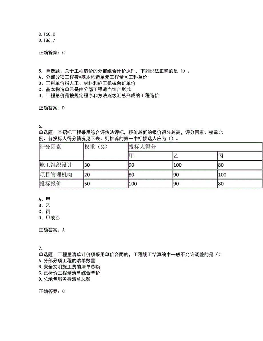 造价工程师《工程计价》真题含答案31_第2页