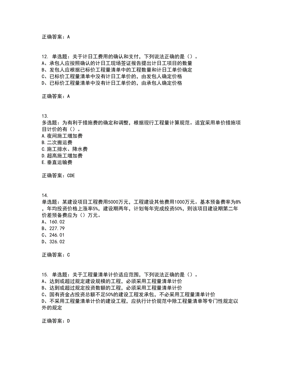 造价工程师《工程计价》真题含答案31_第4页