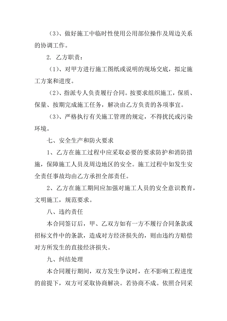 厂房装修合同范本6篇(工业厂房装修合同)_第3页